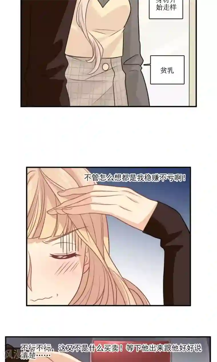 公主三十岁第29话 稳赚不亏