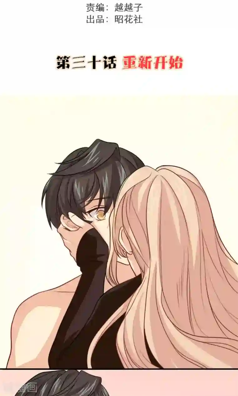 公主三十岁第30话 重新开始
