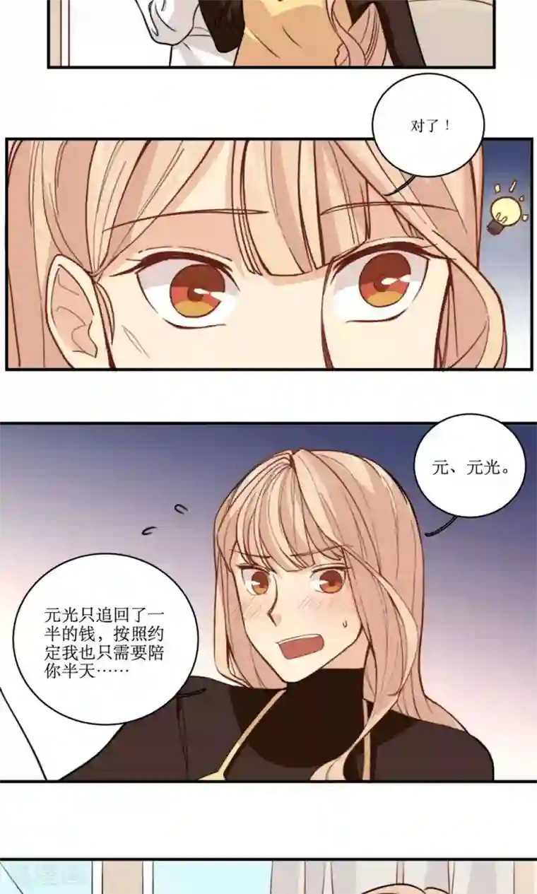 公主三十岁第31话 迟来的告白