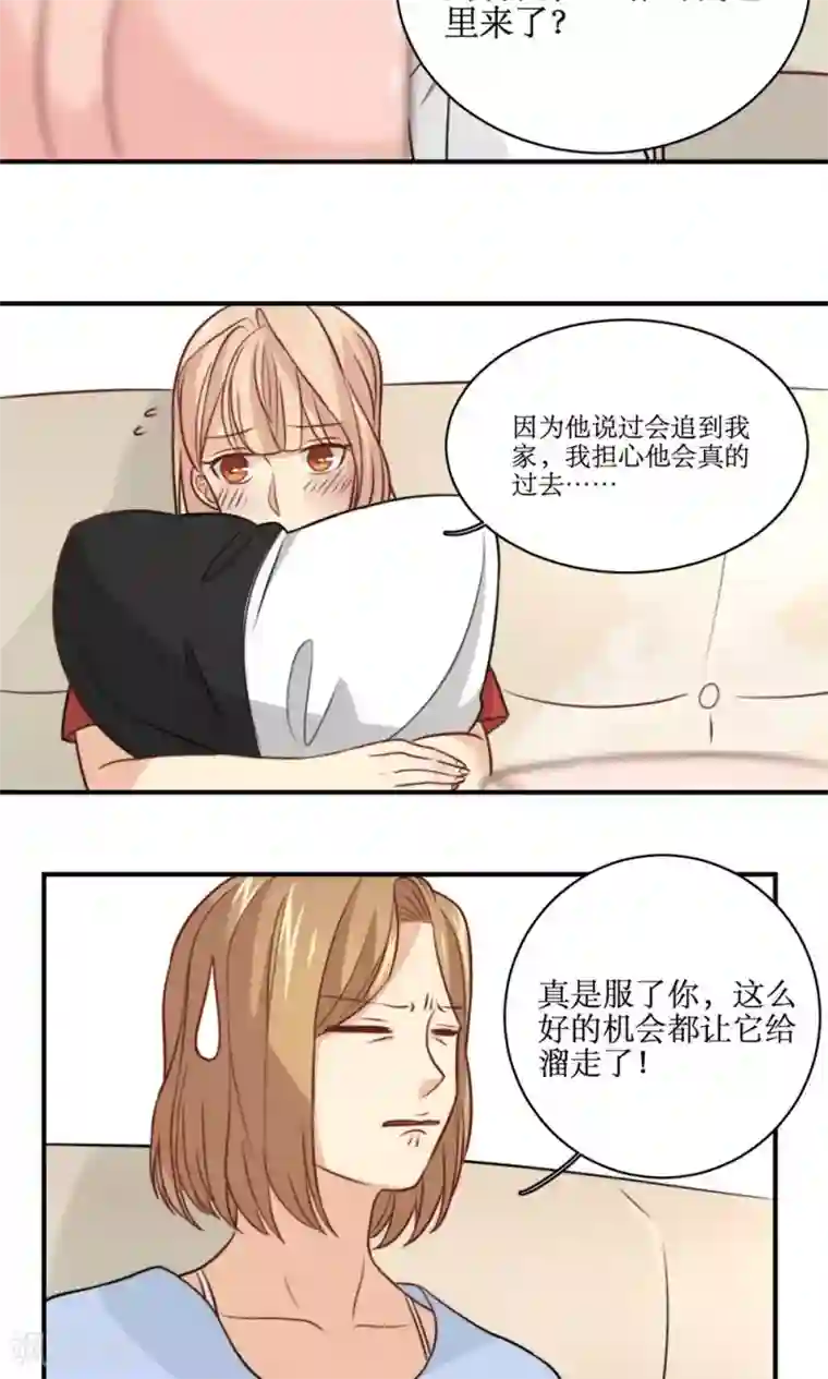 公主三十岁第31话 迟来的告白