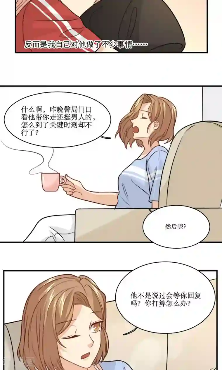 公主三十岁第31话 迟来的告白