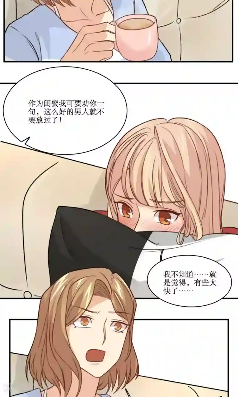 公主三十岁第31话 迟来的告白