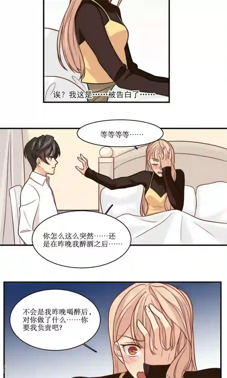 公主三十岁第31话 迟来的告白