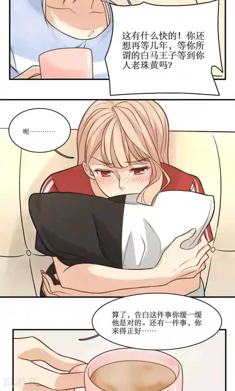 公主三十岁第31话 迟来的告白