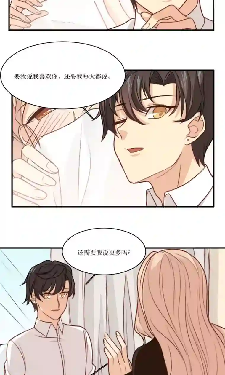 公主三十岁第31话 迟来的告白