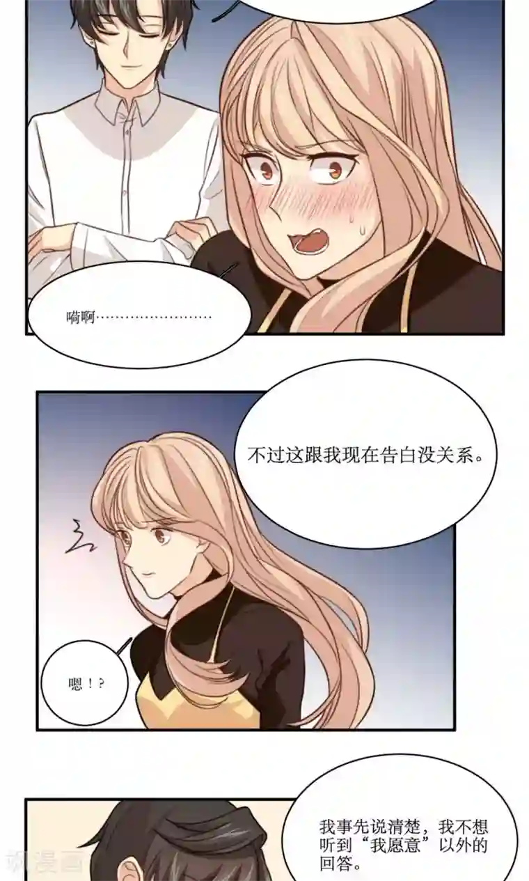 公主三十岁第31话 迟来的告白