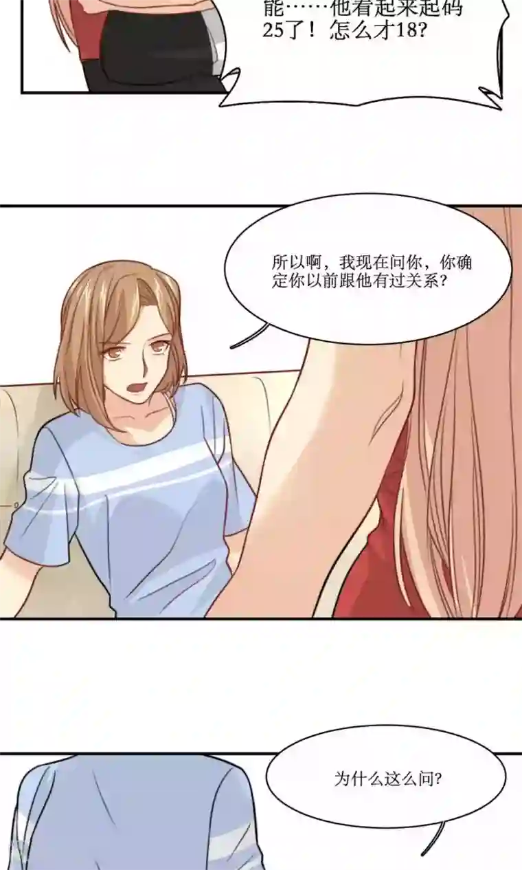 公主三十岁第32话 30岁与18岁