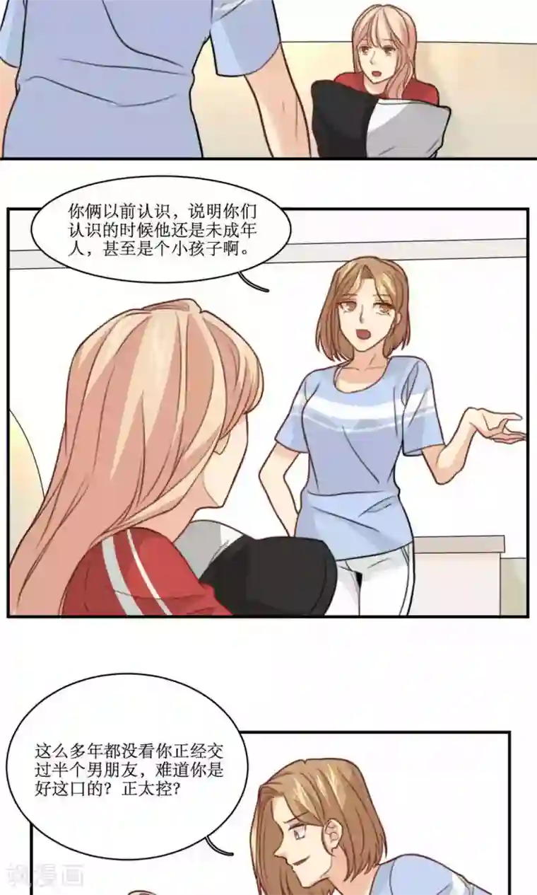 公主三十岁第32话 30岁与18岁