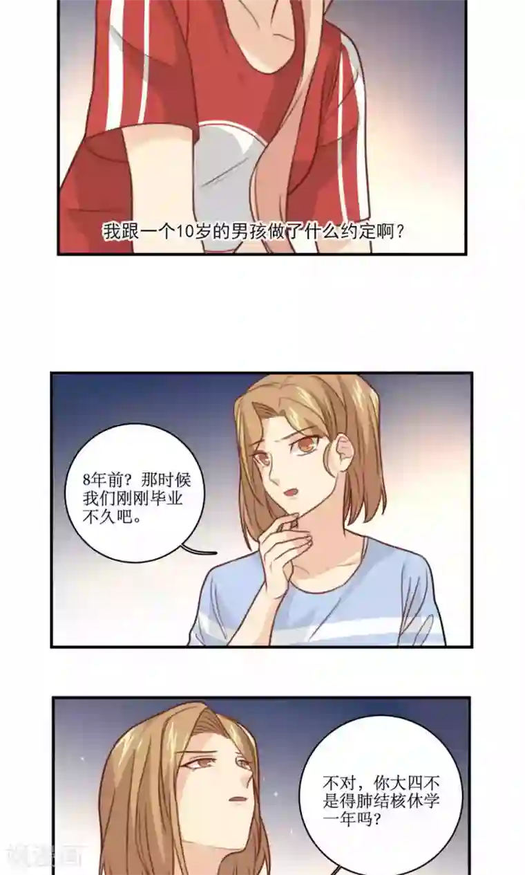 公主三十岁第32话 30岁与18岁