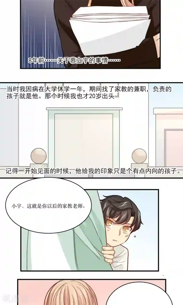 公主三十岁第33话 回忆