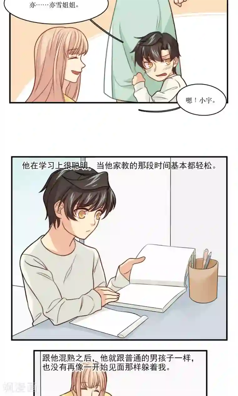 公主三十岁第33话 回忆