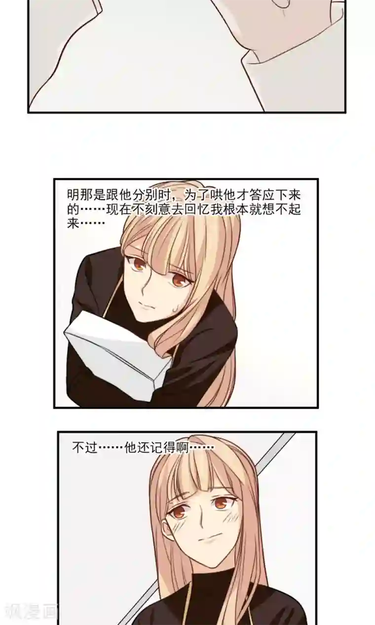 公主三十岁第33话 回忆