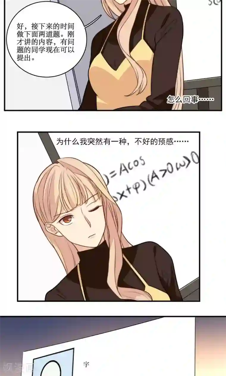 公主三十岁第34话 课堂上的告白