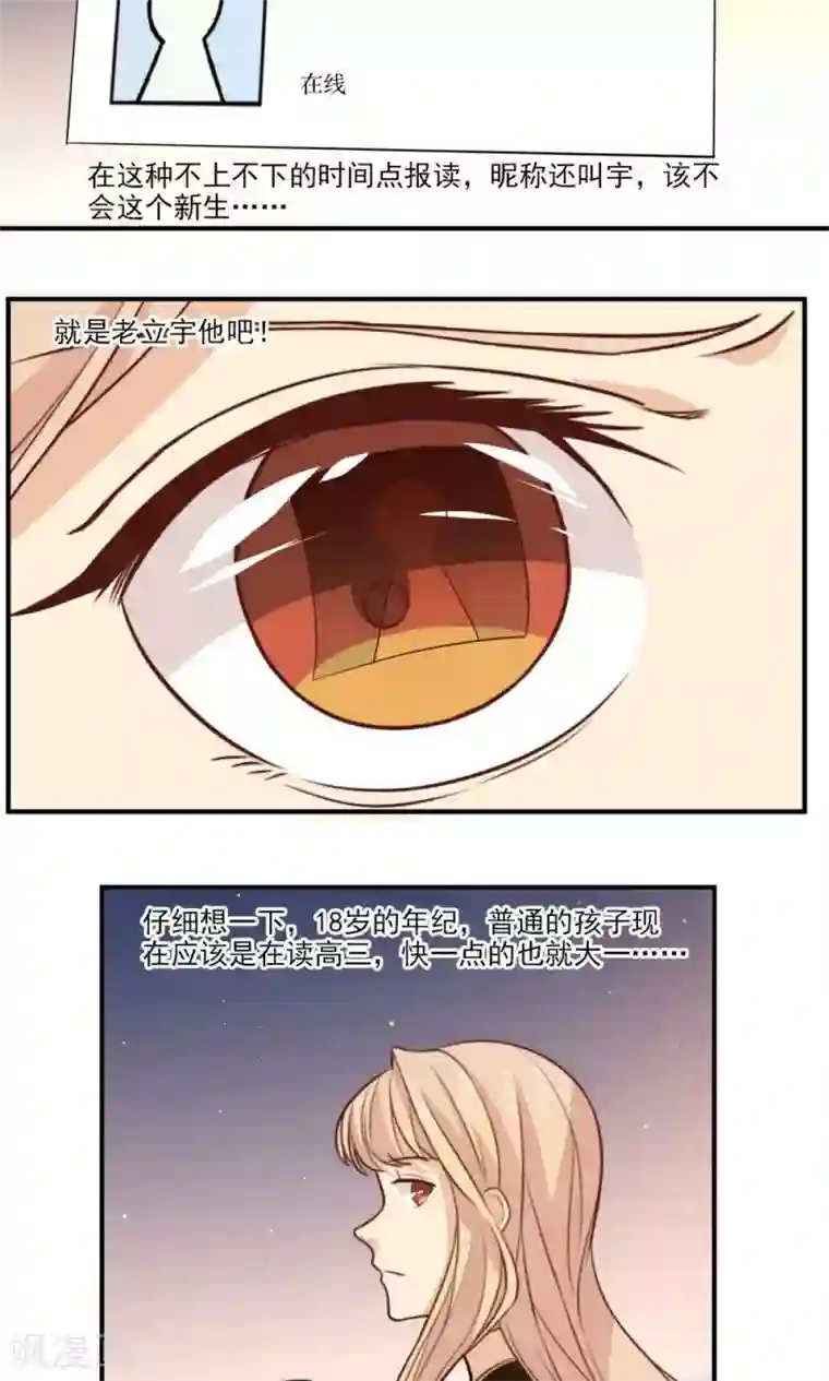 公主三十岁第34话 课堂上的告白