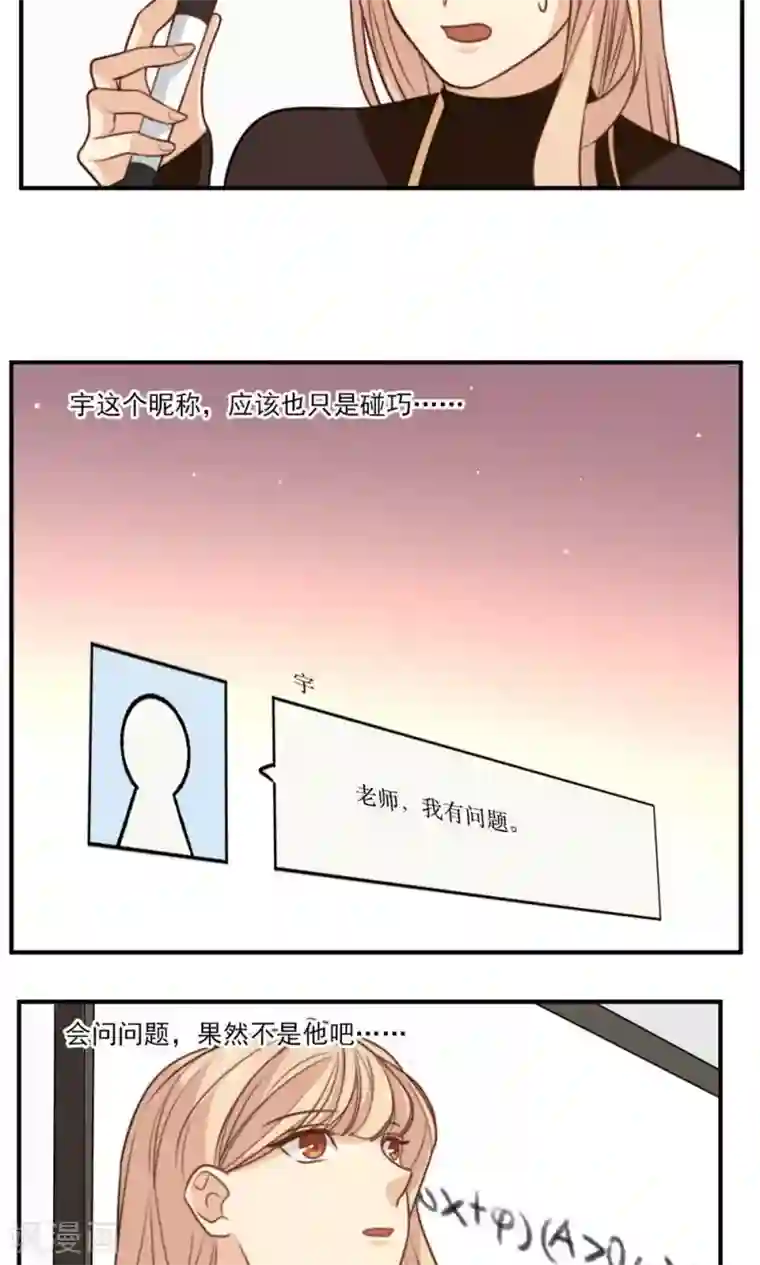 公主三十岁第34话 课堂上的告白