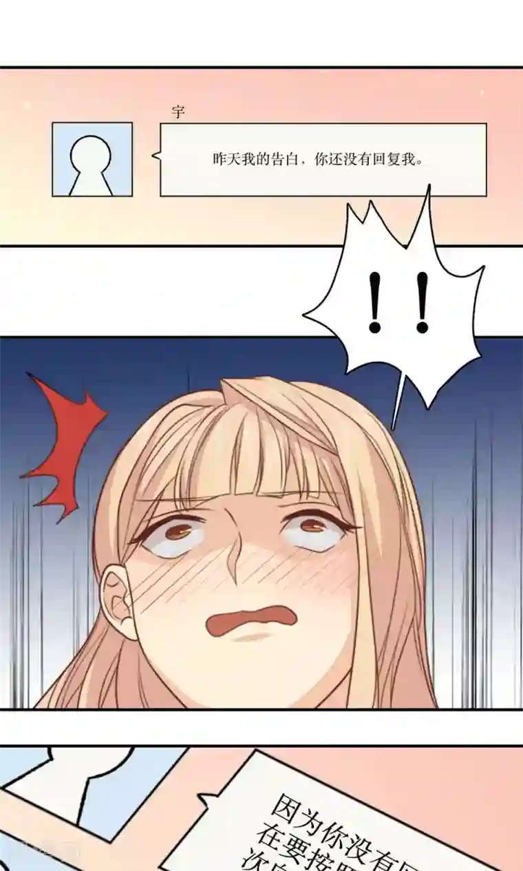 公主三十岁第34话 课堂上的告白