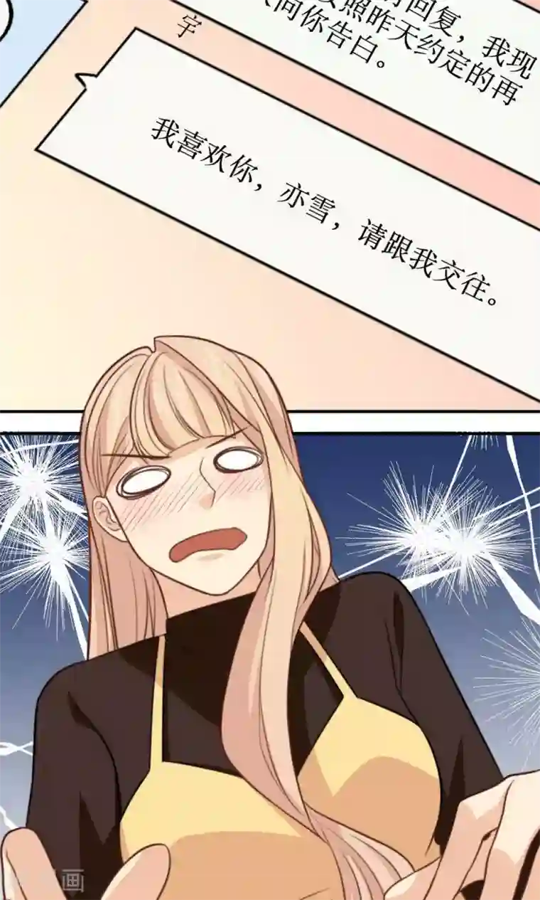 公主三十岁第34话 课堂上的告白