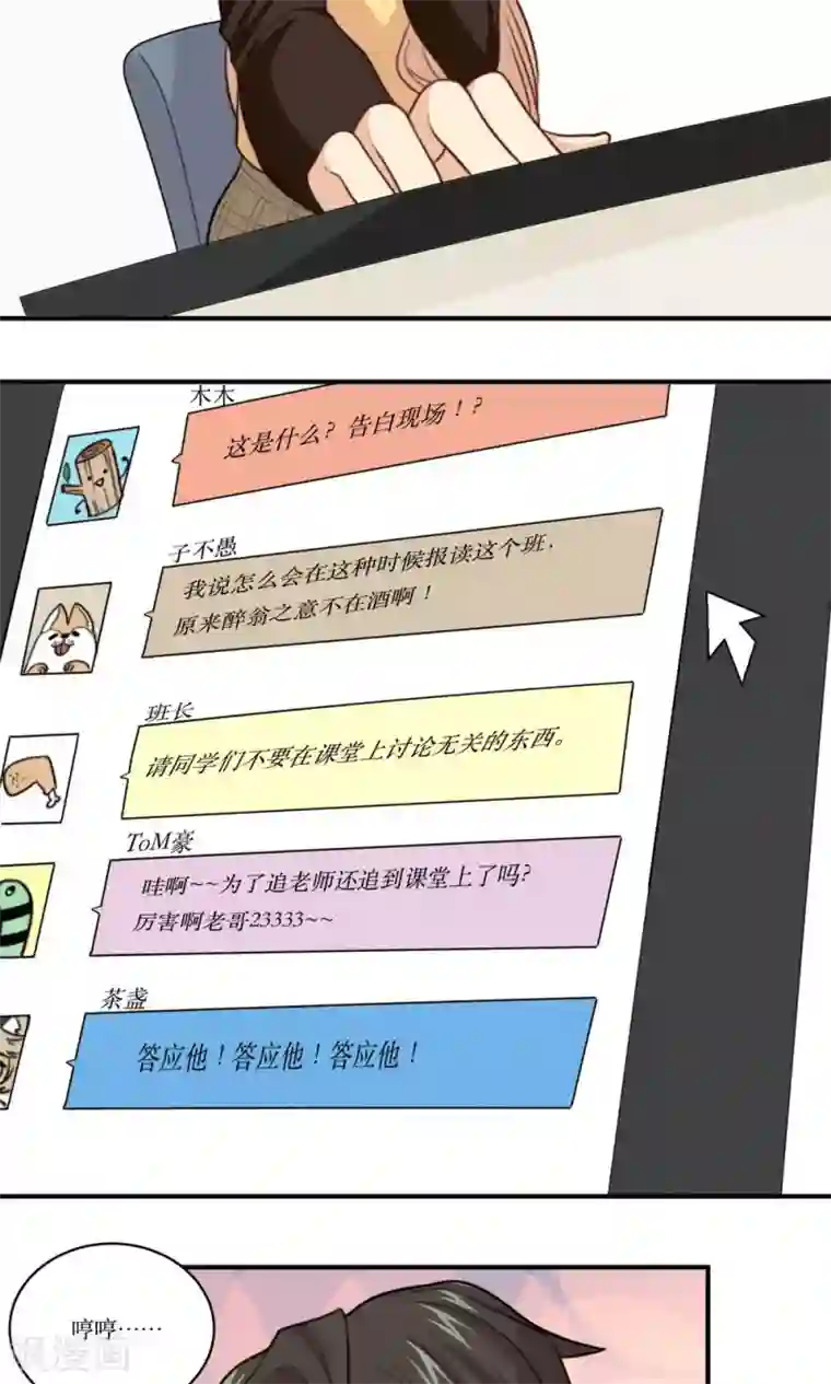 公主三十岁第34话 课堂上的告白