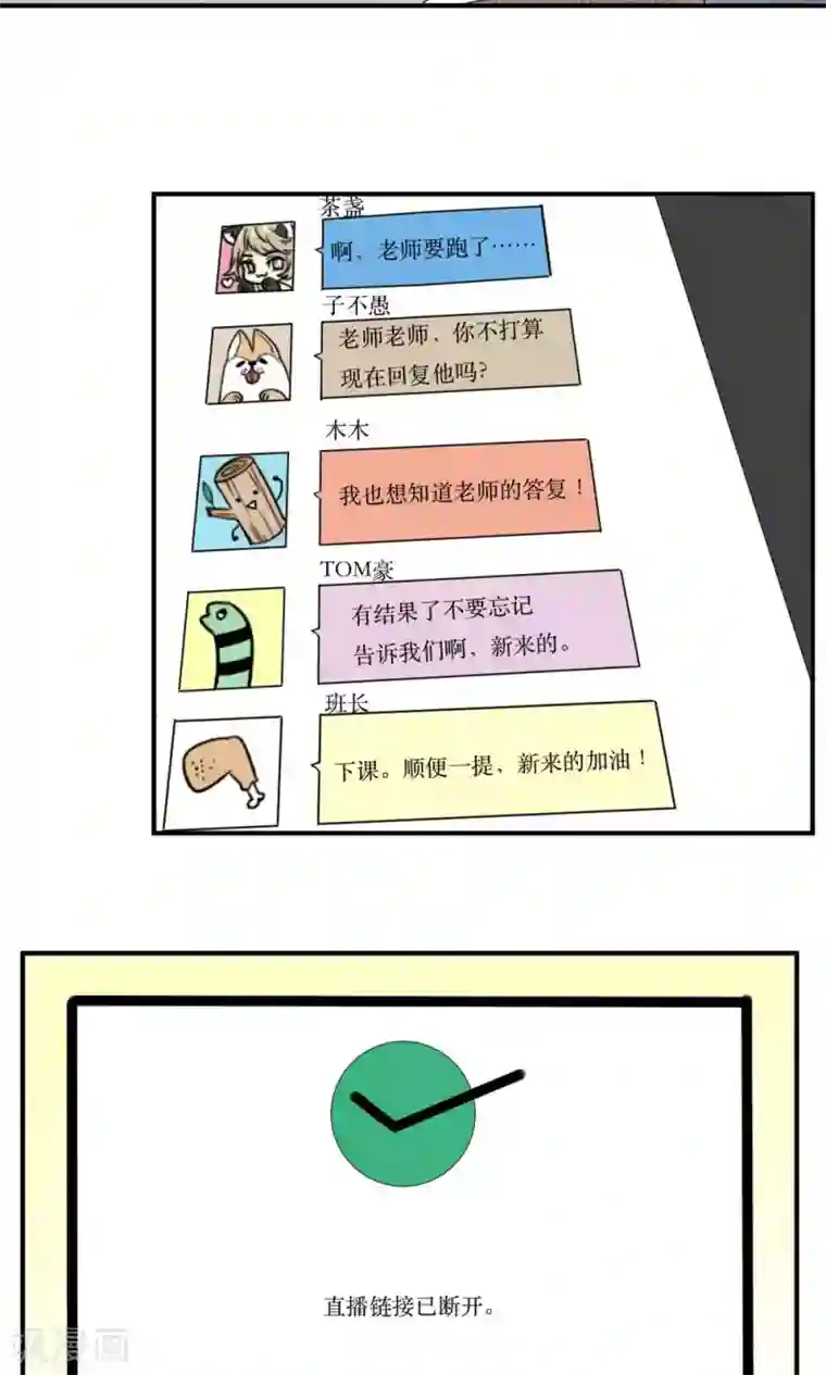 公主三十岁第34话 课堂上的告白