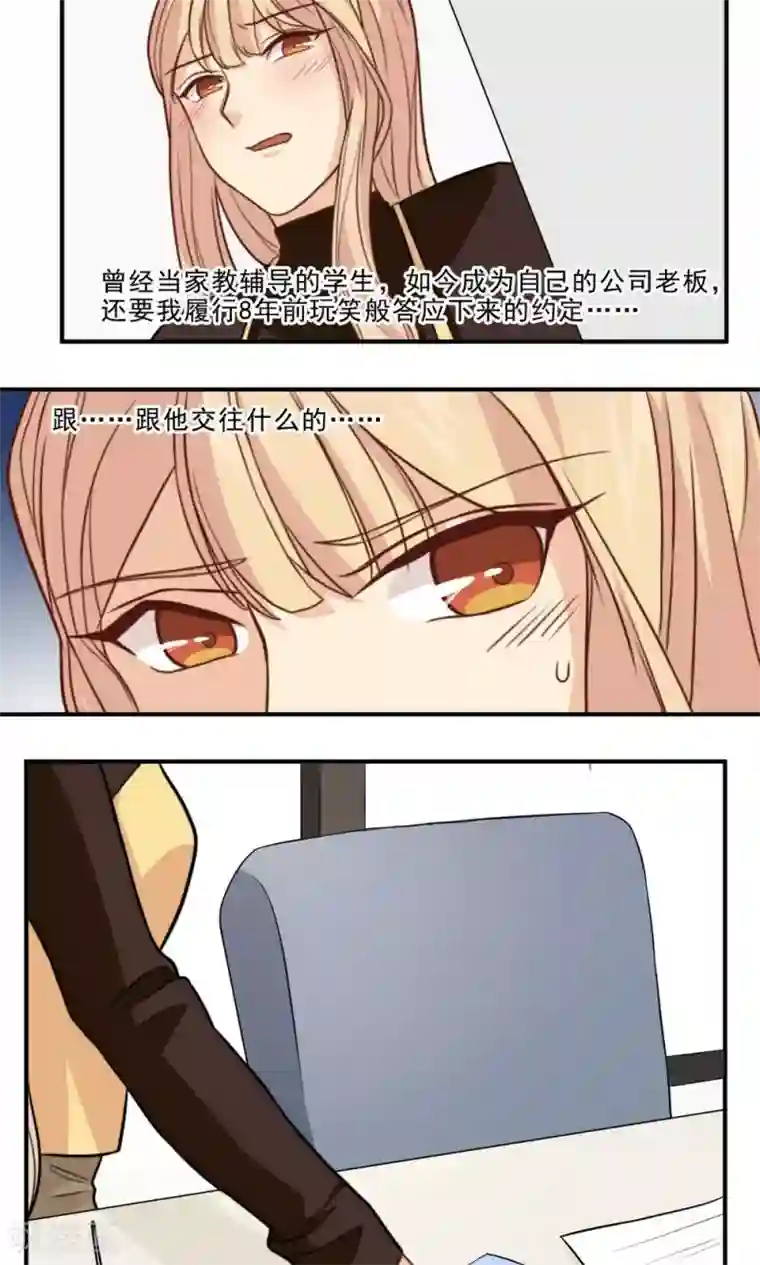 公主三十岁第34话 课堂上的告白