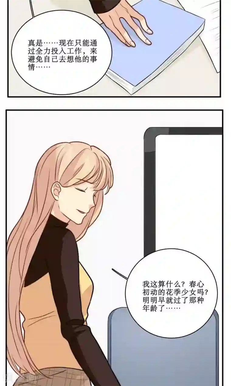 公主三十岁第34话 课堂上的告白