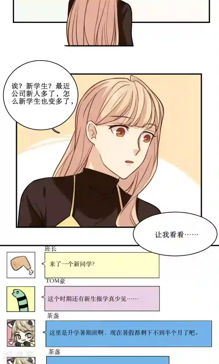 公主三十岁第34话 课堂上的告白