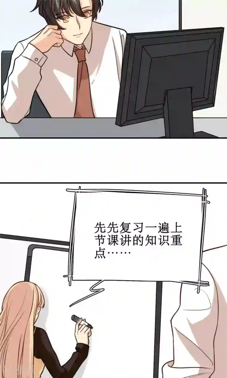 公主三十岁第34话 课堂上的告白