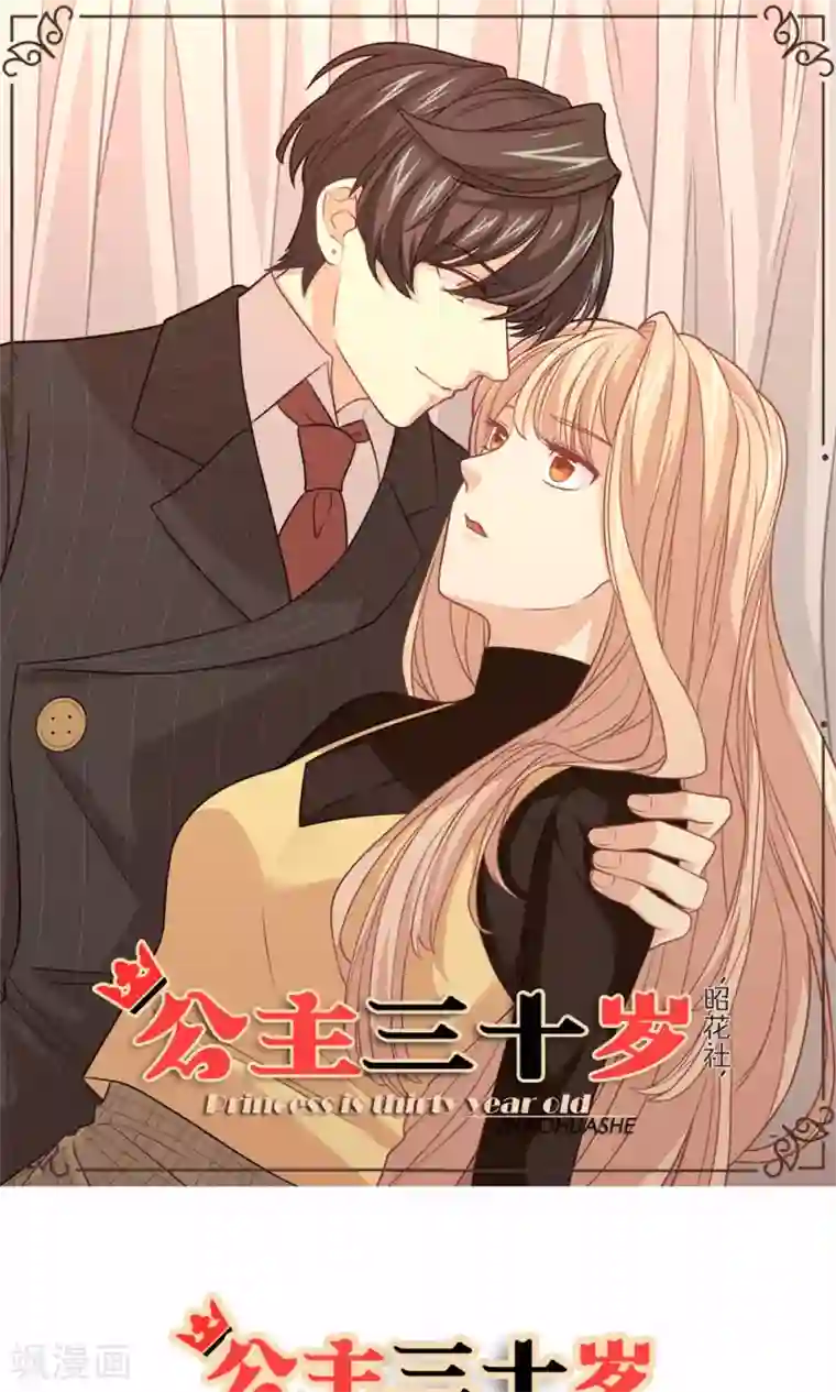 公主三十岁第35话 教学事故