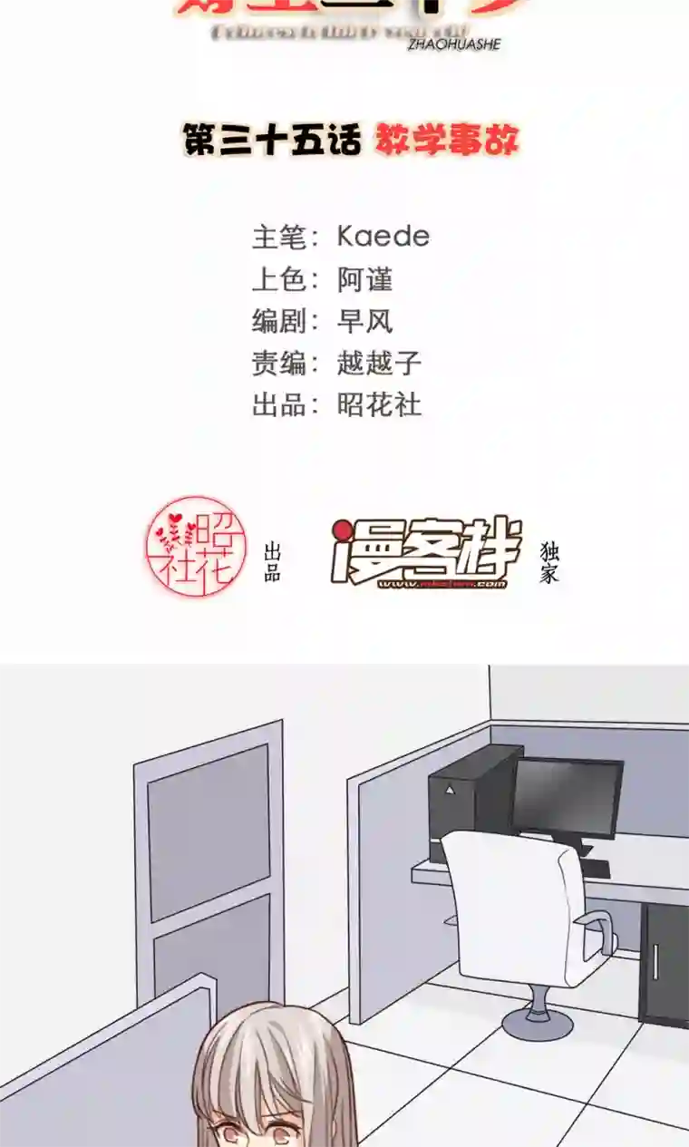 公主三十岁第35话 教学事故