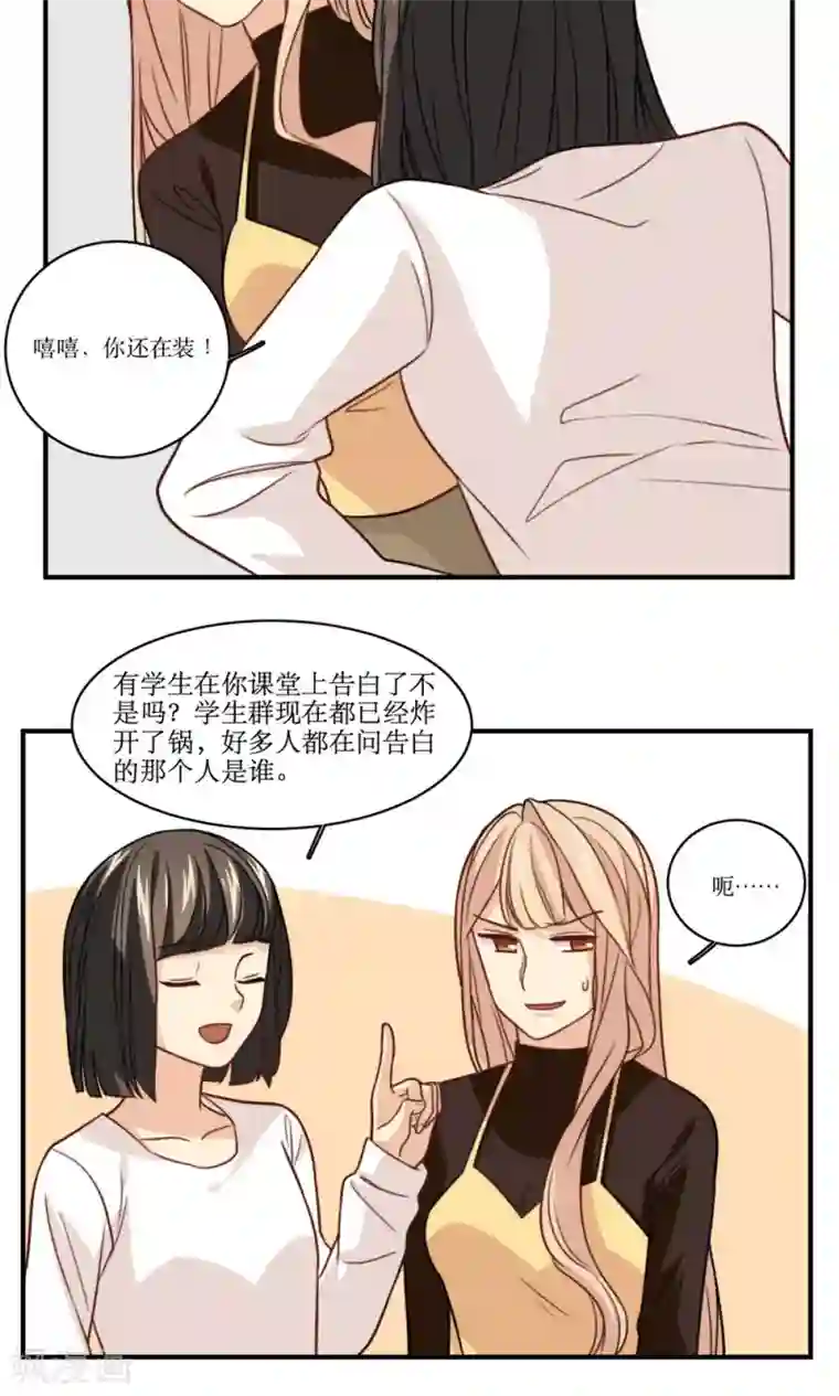 公主三十岁第35话 教学事故