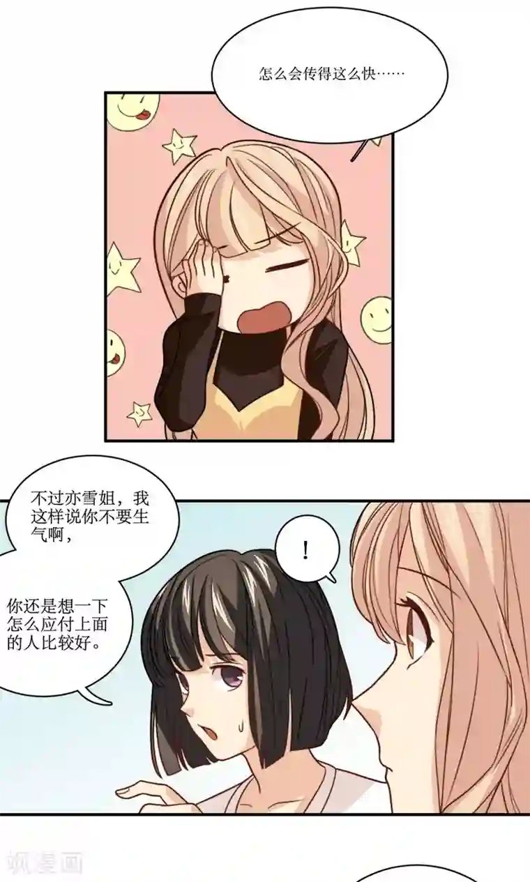 公主三十岁第35话 教学事故