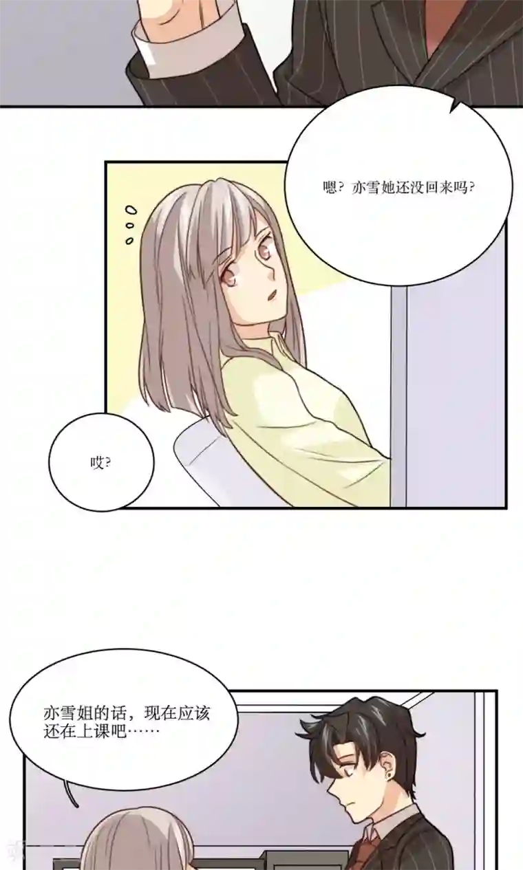 公主三十岁第35话 教学事故
