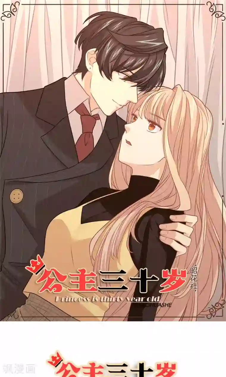 公主三十岁第36话 那个学生我是！