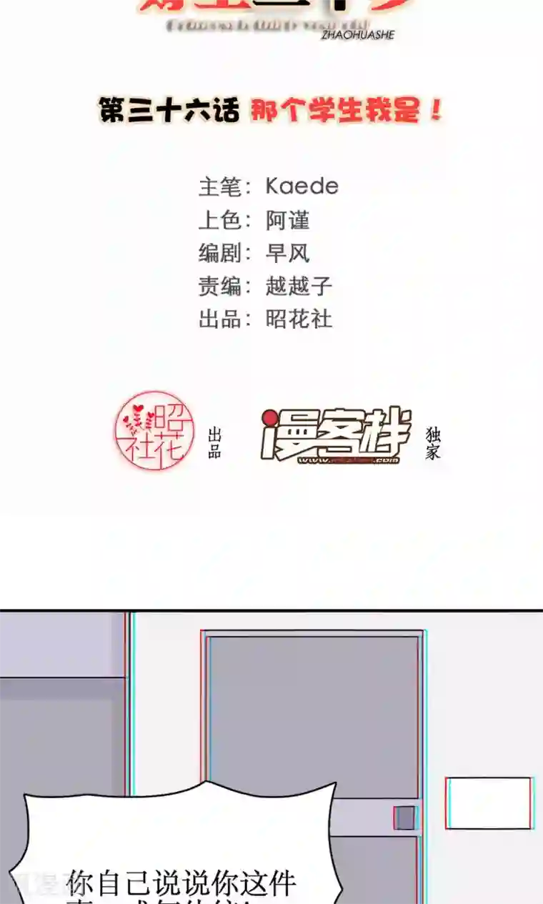 公主三十岁第36话 那个学生我是！