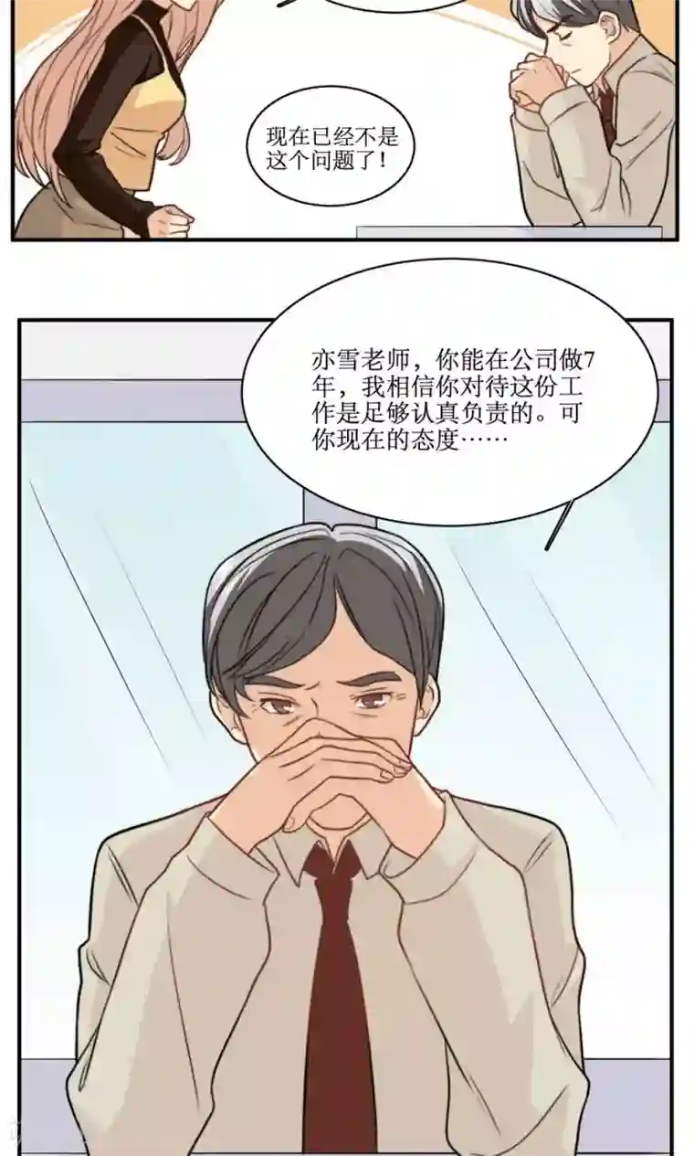 公主三十岁第36话 那个学生我是！