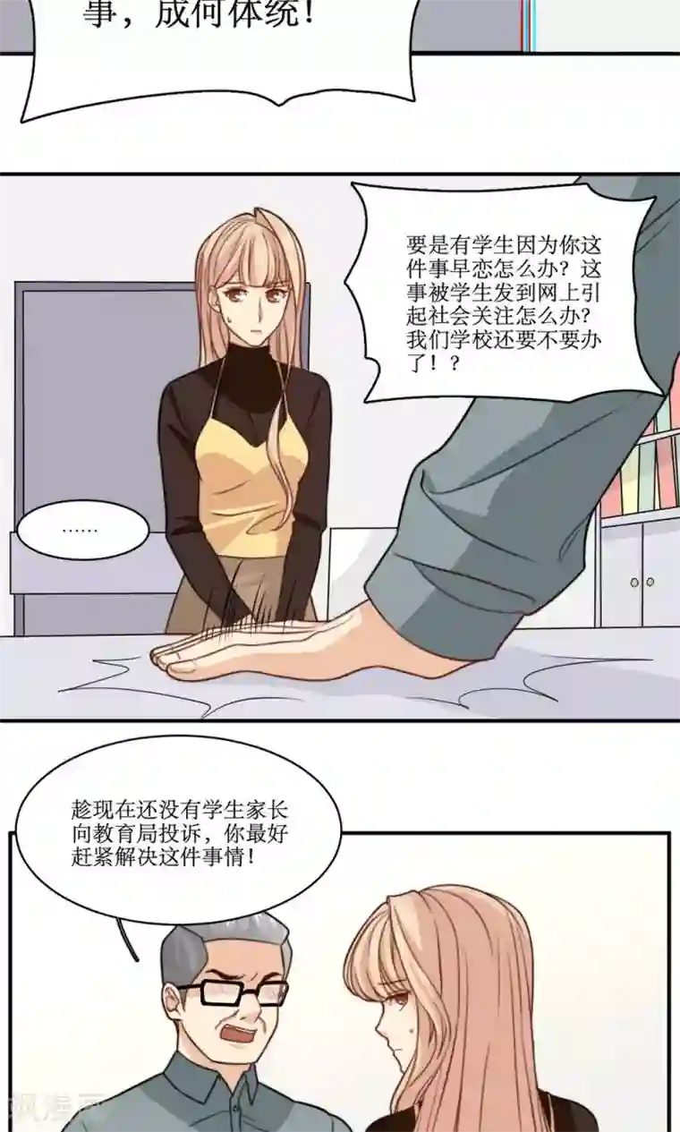 公主三十岁第36话 那个学生我是！