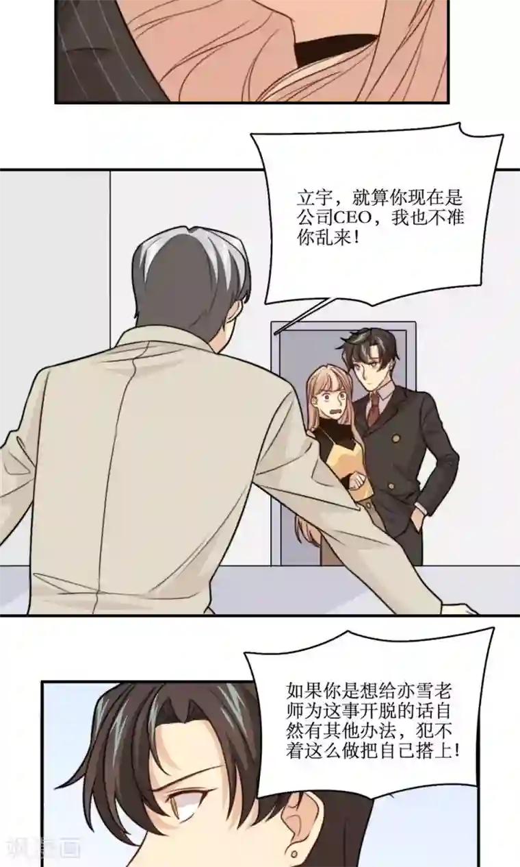 公主三十岁第36话 那个学生我是！