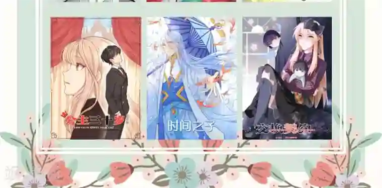 公主三十岁第36话 那个学生我是！