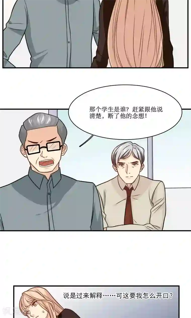 公主三十岁第36话 那个学生我是！