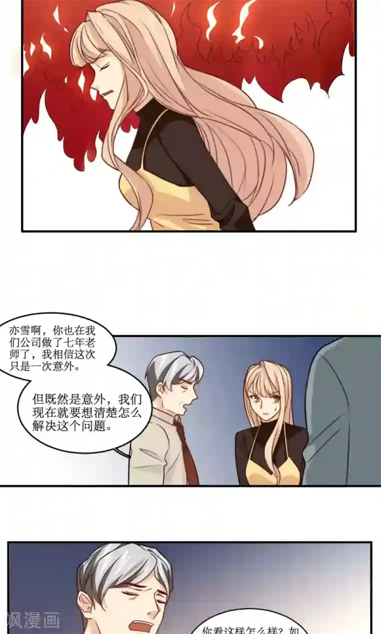 公主三十岁第36话 那个学生我是！