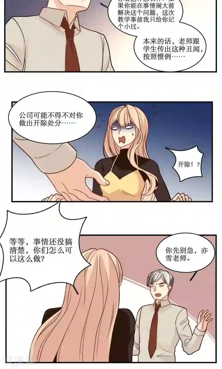 公主三十岁第36话 那个学生我是！