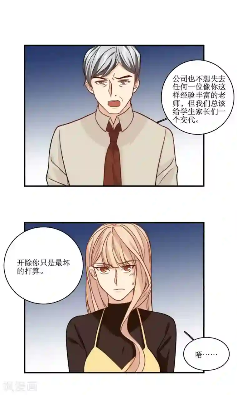 公主三十岁第36话 那个学生我是！