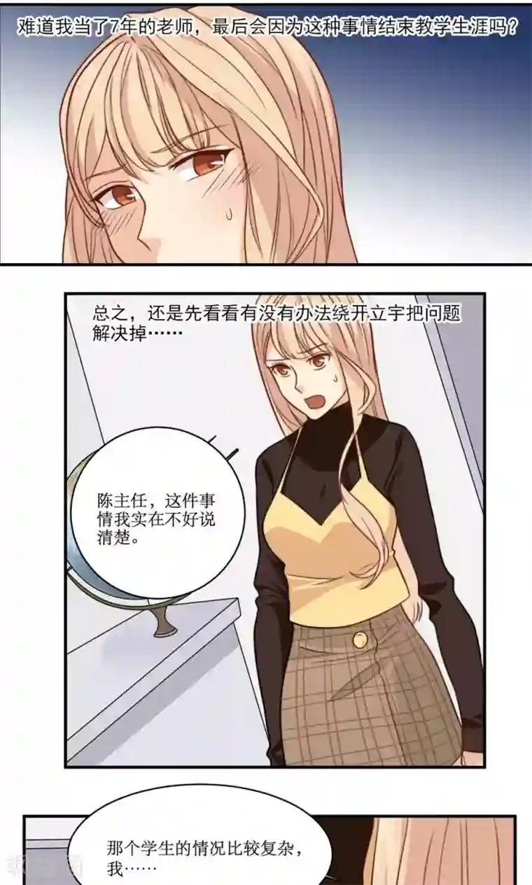 公主三十岁第36话 那个学生我是！