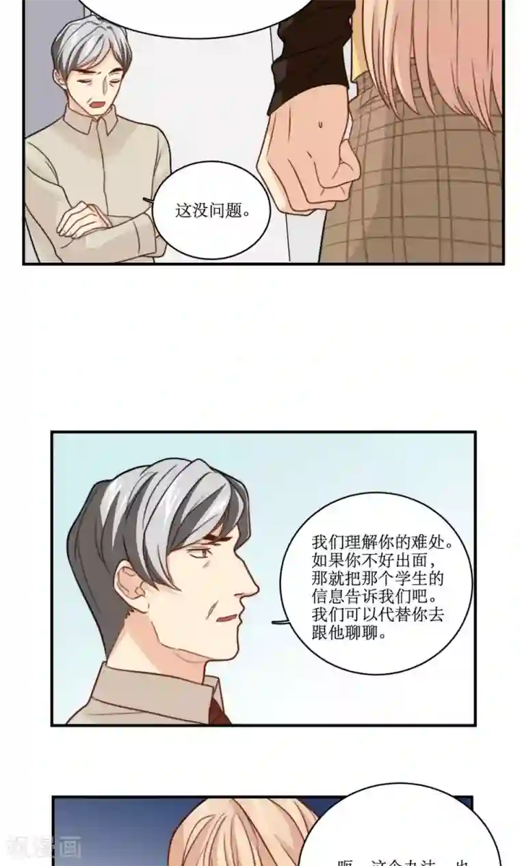 公主三十岁第36话 那个学生我是！