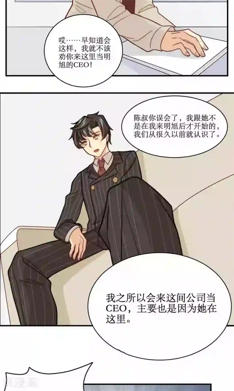 公主三十岁第37话 你想起我是谁了，对吧？