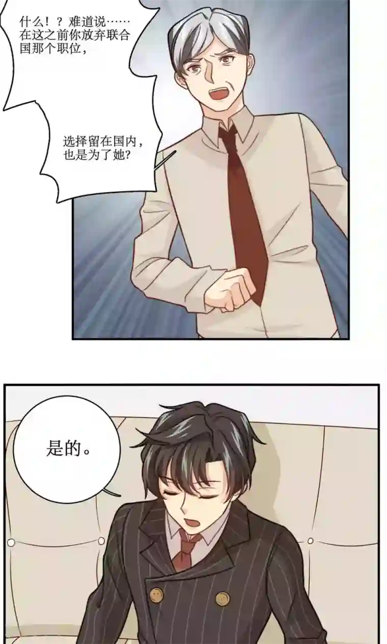 公主三十岁第37话 你想起我是谁了，对吧？