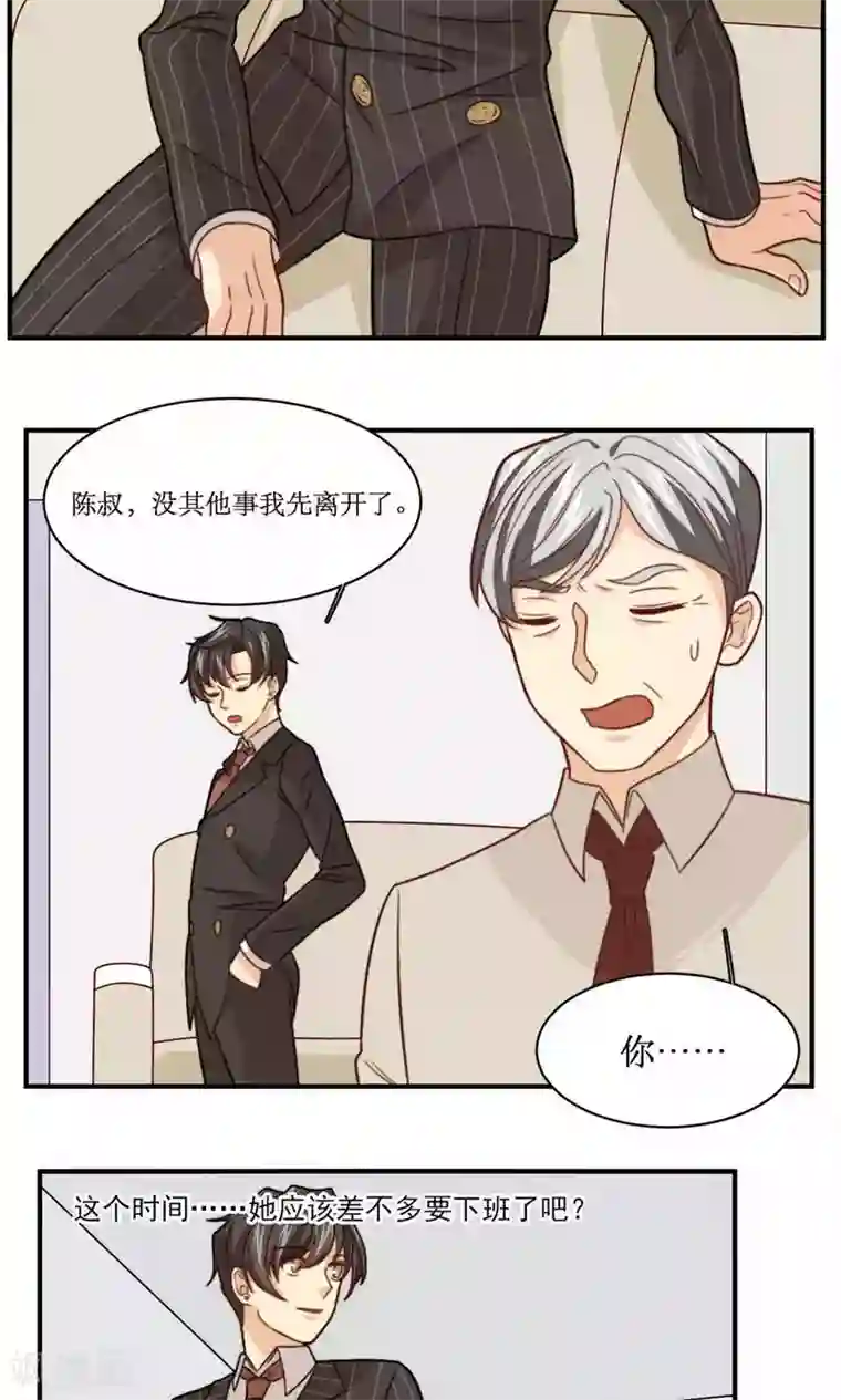 公主三十岁第37话 你想起我是谁了，对吧？