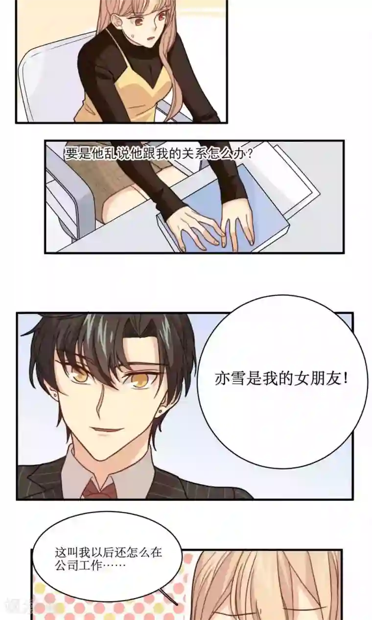 公主三十岁第37话 你想起我是谁了，对吧？