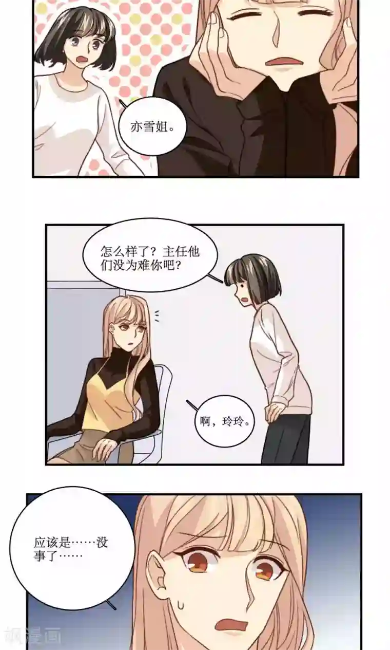 公主三十岁第37话 你想起我是谁了，对吧？