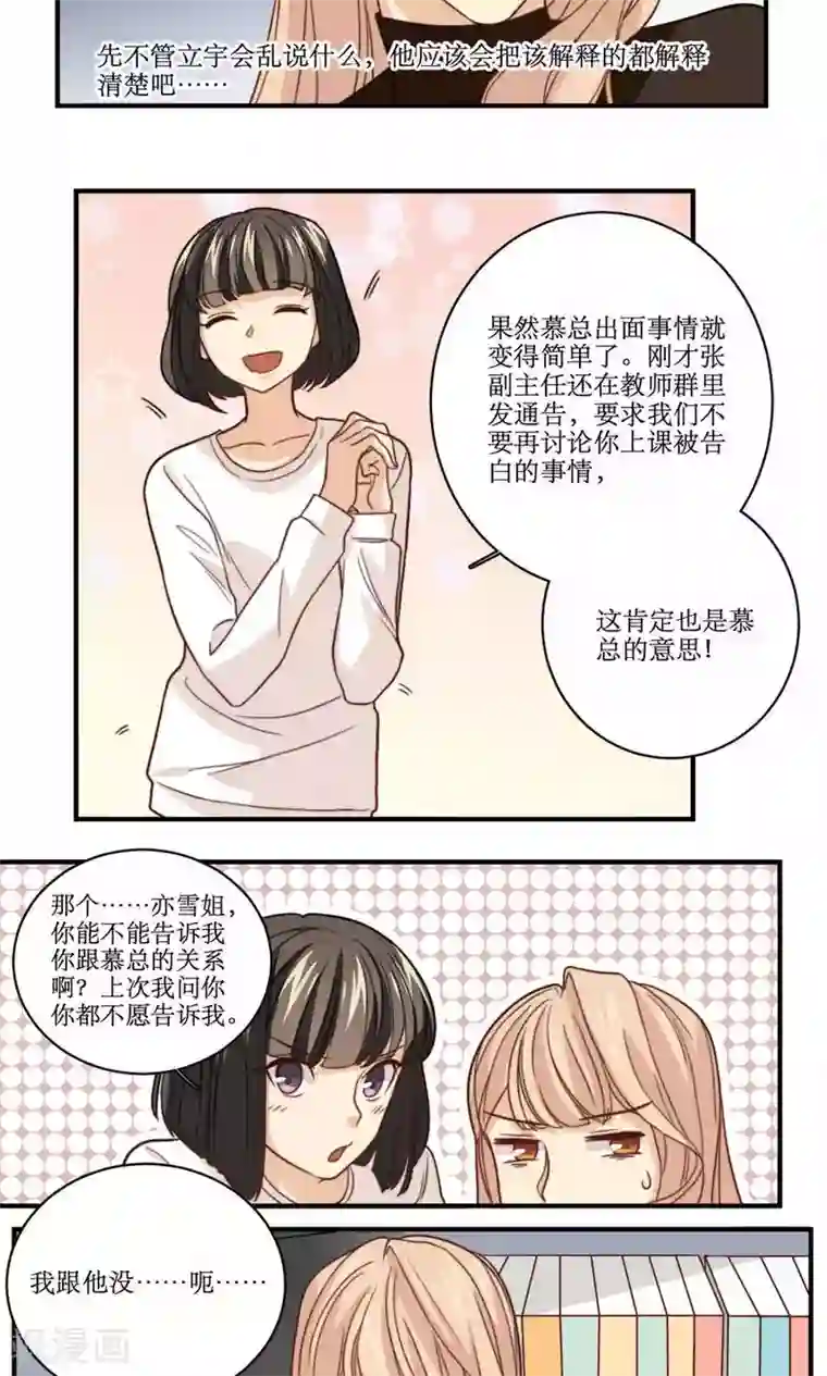 公主三十岁第37话 你想起我是谁了，对吧？